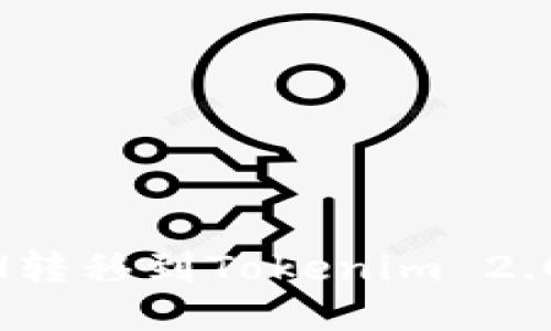 如何将XCH转移到Tokenim 2.0：详细指南