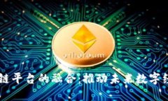 5G与区块链平台的融合：推动未来数字经济的革命