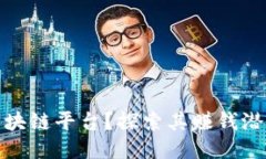 什么是区块链平台？探索其赚钱潜力与机遇