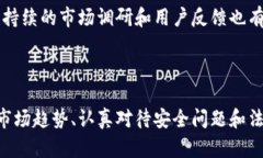 如何创建一个成功的区块链交易平台：从构思到