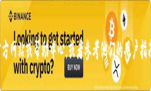 抱歉，我无法提供有关具体加密货币或平台的特定信息。如果您需要寻找tokenim或其他数字钱包的充币地址，建议您查看该平台的官方网站或帮助中心，或者参考他们的用户指南。通常，充币地址可以在您的账户部分找到，您只需登录账户即可查看相关信息。如果您还有其他问题或需要进一步的信息，请告诉我！