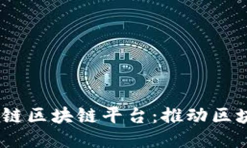 ASCH第二代侧链区块链平台：推动区块链技术的未来