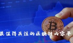 2023年最值得关注的区块链内容平台排行榜