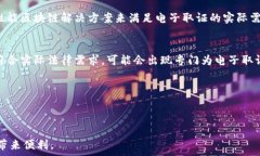   区块链电子取证平台：构建数字证据的安全堡垒