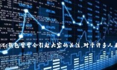 在当前的加密货币生态系统中，很多投资者会遇