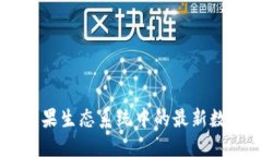探索Tokenim：苹果生态系统中的最新数字货币解决