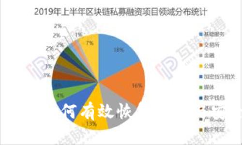 Tokenim 2.0：如何有效恢复身份与安全保障指南