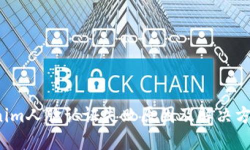  Tokenim人脸认证失败原因及解决方案详解