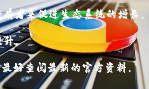 在Tokenim（代币交易平台）中，TTC通常指的是“Tokenomy Token”。Tokenomy是一个基于区块链的生态系统，致力于为用户提供代币交易、投资以及其他区块链相关的服务。TTC作为该平台的原生代币，通常用于以下几个方面：

1. **支付手续费**：用户在Tokenomy上进行交易时，可以使用TTC支付交易手续费，这样可以节省一些费用。

2. **参与平台活动**：TTC持有者可以参与各类平台活动，如投票、决策以及其他社区发展相关的事务。

3. **奖励机制**：平台可能会使用TTC作为用户奖励，例如，平台可以通过分发TTC给活跃用户或持有者来促进生态系统的增长。

4. **投资与交易**：用户还可以通过购买和交易TTC来参与投资，期望其价值随着平台的发展而提升。

TTC的具体功能和使用场景可能会随Tokenomy的产品服务开展而有所变化，因此用户在使用之前最好查阅最新的官方资料。