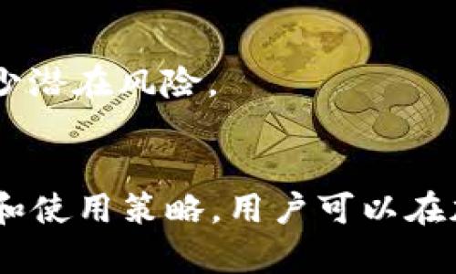 bahutiTokenim与TP钱包的区别详解及其选择指南/bahuti
Tokenim, TP钱包, 加密货币, 钱包安全/guanjianci

引言
随着区块链技术的快速发展，加密货币和数字资产的管理变得日益重要。在这个背景下，各种类型的数字钱包应运而生，其中Tokenim和TP钱包是两个广受欢迎的选项。这些钱包随着加密市场的变革，逐渐成为投资者和用户管理其资产的重要工具。本文将围绕Tokenim和TP钱包的功能、特点、优缺点及其选用标准进行详尽的分析和比较。

Tokenim概述
Tokenim是一个加密货币钱包，提供多种功能以便于用户安全地存储、管理和交易加密资产。这个平台特别重视用户体验，界面友好并且易于操作。Tokenim支持多种主流的加密货币，包括比特币、以太坊及各种ERC-20代币。

在安全性方面，Tokenim采用了多重签名和私钥加密等技术，以确保用户资产得到最大程度的保护。此外，钱包内置的交易所功能使用户可以方便地进行代币交换，而无需将资金转移到其他平台。这种一体化的设计极大地提高了用户的便利性。

TP钱包概述
TP钱包，全称Trust Wallet，是一个由币安（Binance）提供的开源加密货币钱包。它支持多种区块链资产和代币，用户可以方便地在其中管理自己的加密货币。TP钱包也具备去中心化交易所（DEX）功能，允许用户直接在钱包内进行交易。

TP钱包的一大特色是它的安全性。用户的私钥存储在本地，且由用户自己控制，意味着即使在服务端遭到攻击的情况下，用户的资产也不会受到威胁。此外，TP钱包还支持多种语言界面，方便全球用户的使用。

Tokenim与TP钱包的主要区别
在性能、功能和用户体验上，Tokenim和TP钱包存在若干显著的区别。

h4界面与用户体验/h4
Tokenim的用户界面相对简单，特别适合新手用户，让他们能够轻松上手。而TP钱包在设计上更加现代，并具备多种功能模块，适合有一定使用经验的用户。

h4安全性/h4
二者在安全性上都有优秀表现。Tokenim利用多重签名和高级加密技术，而TP钱包通过完全控制私钥、无服务器结构等保障用户资产的安全。对于安全性的理解和满足则取决于用户的使用习惯。

h4支持的资产类型/h4
Tokenim和TP钱包都支持多种加密资产，但TP钱包支持的区块链和资产数量更加丰富，尤其在DeFi和NFT领域表现出色。而Tokenim的支持范围在稳定币等主流资产中更为突出。

h4功能扩展性/h4
Tokenim主打的是简单易用，而TP钱包则强调其多功能性。TP钱包不仅支持加密货币存储，还具有去中心化交易、DApp访问等功能，用户能在一个平台上完成多种操作。

选择Tokenim还是TP钱包的标准
在选择使用Tokenim或TP钱包时，用户可以从以下几个方面进行考虑:

h4使用目的/h4
对于单纯想存储加密货币的普通用户来说，Tokenim可能是一个更好的选择，其简洁的设计能提高使用效率。如果你是希望进行更多交易或参与DeFi、NFT等最新趋势的用户，TP钱包更为合适。

h4安全要求/h4
如果用户非常重视资产保全，建议选择带有更多安全特性的Wallet，如TP钱包。同时，用户自身的安全意识也十分重要，确保自己的设备和私钥不被泄露。

h4资产管理需求/h4
用户需核实计划管理的加密资产类型。如果要管理的资产较多，尤其是需要参与各种区块链生态的，TP钱包提供了更强的灵活性和广泛支持。

h4技术熟悉程度/h4
对于加密新手来说，Tokenim的简易设计无疑是一个吸引点。而对于技术熟练的用户，TP钱包提供的多种功能与定制化选项，能够带来更丰富的体验。

相关问题讨论

h41. Tokenim和TP钱包的安全性如何？/h4
安全性是用户选择加密钱包时最重要的考虑因素之一。Tokenim通过加密技术和多重签名保护用户资产。而TP钱包则通过完全控制用户私钥的策略，增强了对用户资产的安全保障。在实际应用中，用户的安全意识和操作习惯同样关键，即使是最安全的钱包，也不能确保万无一失。

h42. 如何选择适合自己的钱包？/h4
选择适合自己的加密钱包，首先要明确使用目的。例如，如果仅仅是为了存储和管理部分加密资产，Tokenim的简单易用性会更符合新手需求。而TP钱包则更适合那些希望全面参与加密金融生态的用户，考虑到丰富的功能和更广泛的资产支持。

h43. Tokenim与TP钱包的用户体验如何？/h4
Tokenim在用户体验上做得相对简单，适合没有技术背景的用户上手。而TP钱包则更像是一款给有经验的用户设计的产品，具有现代化的界面设计和丰富的模块，可以为愿意探索的用户提供更多服务。

h44. 用户资产存储的最佳实践是什么？/h4
存储加密资产的最佳实践包括：确保使用官方渠道下载钱包应用，定期备份私钥，并保持软件更新。同时，建议开启双重验证，并对自己的资产分散存储，以减少潜在风险。

 conclusion
无论是Tokenim还是TP钱包，各有其优势和适用场景。用户在选择时应结合自身需求，合理权衡安全性、功能性及用户体验俩得出最佳选择。通过自已的存储和使用策略，用户可以在加密货币世界中更安全更高效地管理自己的数字资产。