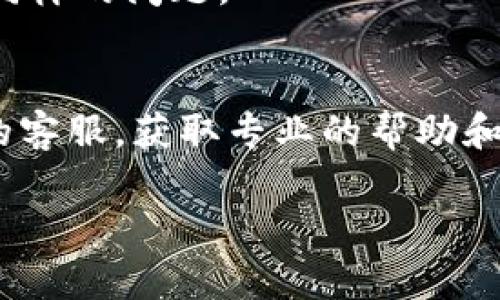 目前有关“tokenim界面空白”的问题可能与多种因素有关，以下是一些可能的原因及解决建议：

1. **网络问题**：
   - 有时网络连接不稳定或网络速度慢会导致页面无法加载。尝试检查你的网络连接，确保Wi-Fi或移动数据正常工作。

2. **浏览器缓存**：
   - 浏览器的缓存可能导致加载旧版本的页面，或者页面组件未能正常显示。尝试清除浏览器缓存或以隐私模式重新打开网站。

3. **浏览器兼容性**：
   - 某些功能可能不支持部分浏览器或版本。尝试换用不同的浏览器（如Chrome、Firefox、Edge等），或更新当前浏览器到最新版本。

4. **服务端问题**：
   - Tokenim界面的空白可能由服务器故障引起。如果是这样，尝试访问Tokenim的社交媒体或官方网站，看是否有相关的公告或服务状态更新。

5. **账户问题**：
   - 如果你的账户存在问题，比如被封禁、登录状态丢失等，可能会导致界面无法正常显示。确认你的账户状态是否正常。

6. **应用程序问题**：
   - 如果你是通过移动应用访问Tokenim，可能是应用程序出现了bug。尝试重启应用，或检查是否有更新补丁可用。

7. **Firewall或安全软件**：
   - 有时计算机中的防火墙或安全软件会阻止某些网页元素的加载。检查相关设置，确保Tokenim网站不在封锁列表中。

### 解决步骤

1. **检查网络**：
   - 运行网络诊断，或尝试打开其他网页确认网络连接正常。

2. **清除缓存**：
   - 打开浏览器设置，找到“清除浏览数据”选项，选择清除缓存和Cookies。

3. **切换浏览器**：
   - 下载并安装另一款浏览器，打开Tokenim网站确认是否能正常显示。

4. **检查Twitter或公告**：
   - 查找相关社交媒体或论坛，确认是否有其他用户报告同样的问题。

5. **联系客服**：
   - 如果以上方法无法解决问题，可以尝试联系Tokenim的客服，获取专业的帮助和支持。

如果你对这个问题还有其他疑问，请继续询问！