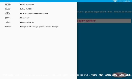 如何通过Tokenim 2.0获得EON：完整指南与技巧