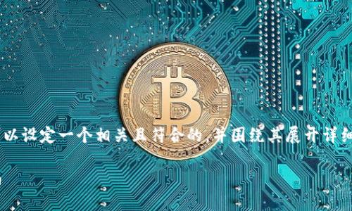 对于“tokenim电脑版操”这个主题，我们可以设定一个相关且符合的，并围绕其展开详细内容。以下是我们为此主题所设计的内容。

如何在电脑上使用Tokenim：详细操作指南