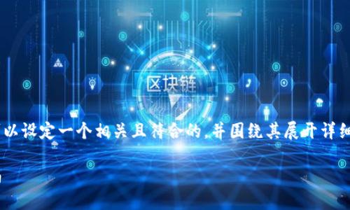 对于“tokenim电脑版操”这个主题，我们可以设定一个相关且符合的，并围绕其展开详细内容。以下是我们为此主题所设计的内容。

如何在电脑上使用Tokenim：详细操作指南