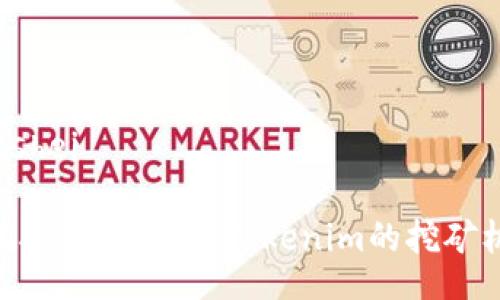 bashei/bashei

Tokenim挖矿指南：了解Tokenim的挖矿机制与收益