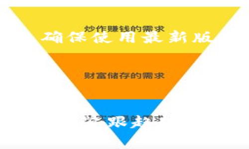 bianoti如何使用Tokenim 2.0钱包免费挖掘以太坊：全面指南/bianoti
Tokenim 2.0, 免费挖矿, 以太坊, 数字钱包/guanjianci

在当今数字货币的浪潮中，越来越多的投资者和爱好者希望抓住这一机会，利用他们的计算资源进行挖矿。Tokenim 2.0钱包的推出，让挖掘以太坊（ETH）变得更加简单、方便和经济。本文将为您提供全面的指南，详细介绍如何使用Tokenim 2.0钱包免费挖掘以太坊。

ul
liTokenim 2.0钱包概述/li
li如何注册Tokenim 2.0钱包/li
li设置以太坊挖矿功能/li
li挖矿技巧和建议/li
liTokenim 2.0的优势与劣势/li
li未来的发展趋势/li
li相关问题解答/li
/ul

Tokenim 2.0钱包概述
Tokenim 2.0是一个功能强大且用户友好的数字钱包，它不仅可以存储和转移数字货币，还提供了免费的以太坊挖矿功能。这意味着用户可以在不支付任何费用的情况下，通过其计算机的硬件进行以太坊的挖矿。Tokenim 2.0钱包的界面设计简洁直观，非常适合初学者和专业挖矿者使用。

与其他钱包相比，Tokenim 2.0还提供了更高的安全性和隐私保障，支持多种数字货币，并具备实时监控数字资产的功能。这使得用户能够随时了解他们的投资状况。

如何注册Tokenim 2.0钱包
注册Tokenim 2.0钱包的步骤非常简单，用户只需按照以下步骤进行操作：
ol
li访问官方网站：首先，前往Tokenim的官方网站，确保您访问的是正版网址，以避免网络钓鱼。/li
li下载应用程序：在官网上，您可以找到适合您操作系统的Tokenim 2.0钱包应用程序，下载并安装。/li
li创建账户：安装完成后，打开钱包应用，点击“注册”选项。用户需要输入电子邮件地址，并设置密码。/li
li验证邮箱：系统会向您注册的邮箱发送一封验证邮件，请根据邮件中的指示完成验证。/li
li完成设置：验证完成后，您将能够登录钱包，系统会引导您完成一些基本的设置，包括安全设置及个性化选项。/li
/ol

设置以太坊挖矿功能
设置挖矿功能是使用Tokenim 2.0钱包的关键部分。以下是具体步骤：
ol
li登录钱包：使用您注册时的邮箱和密码登录Tokenim 2.0钱包。/li
li找到挖矿选项：在主界面，找到“挖矿”选项，点击进入挖矿功能设置页面。/li
li选择挖矿模式：Tokenim 2.0支持多种挖矿模式，包括基础、标准和高级模式。选择适合您计算能力和需求的模式。/li
li配置硬件设置：根据您选择的模式，您可能需要调整一些硬件参数，包括 GPU 的使用率和功耗设置。/li
li开始挖矿：设置完成后，点击“开始挖矿”按钮，系统将自动开始计算并挖掘以太坊。/li
/ol

挖矿技巧和建议
虽然使用Tokenim 2.0钱包挖掘以太坊是个不错的选择，但有一些技巧和建议可以帮助您提高挖矿效率：
ul
li硬件设置：确保您的计算机硬件符合挖矿要求，其中最关键的是显卡的性能。另外，适当调整显卡的功耗和温度，防止过热。/li
li监控网络状况：挖矿需要稳定的网络环境，确保您的互联网连接速度适当并且稳定，避免因网络波动导致挖矿中断。/li
li参与挖矿池：如果您是新手，可以考虑加入挖矿池，这种方式允许多个矿工共同挖掘以太坊，分享获得的奖励。/li
li定期检查挖矿状态：定期检查Tokenim 2.0钱包的挖矿状态，以便及时解决可能出现的问题，如硬件故障或连接问题。/li
/ul

Tokenim 2.0的优势与劣势
虽然Tokenim 2.0钱包在免费挖掘以太坊方面表现良好，但也存在一些优缺点：
h4优势：/h4
ul
li用户友好的界面，便于新手上手。/li
li安全性高，提供双重认证及冷存储选项。/li
li支持多种数字货币，方便用户管理多种资产。/li
li免费的挖矿功能，无需支付额外费用。/li
/ul
h4劣势：/h4
ul
li挖矿效率受硬件限制，普通用户可能挖不到多少以太坊。/li
li对网络环境要求高，如网络波动大，则会影响挖矿效果。/li
li挖矿过程耗电量大，可能导致电费增加。/li
li相较于其他钱包，某些功能可能不够灵活。/li
/ul

未来的发展趋势
数字货币的未来充满无限可能，而挖矿作为这一生态中的重要环节，其发展也备受关注。Tokenim 2.0钱包的不断升级和功能完善，无疑将吸引更多用户加入这一行列。我们有理由相信，随着技术的不断进步，挖矿将变得更加高效和环保。

随着以太坊向2.0版本的过渡，网络将实行PoS（权益证明），这可能会改变挖矿的方式，未来的挖矿将更多依赖于资产的持有和冻结，而非传统的计算能力。这意味着，Tokenim 2.0等钱包可能需要与时俱进，开发相应的新功能，以满足用户的需求。

相关问题解答
h4问题一：Tokenim 2.0钱包的挖矿效率如何？可以达到多少收益？/h4
Tokenim 2.0钱包的挖矿效率取决于多个因素，例如您的计算机硬件、网络带宽、以及您所选择的挖矿模式。一般来说，挖矿效率与显卡的计算能力直接相关。

在使用基础模式的情况下，普通家庭用户的挖矿效率可能较低，而使用较高性能显卡的用户在标准或高级模式下，则能获得相对可观的收益。根据市场行情和网络难度的变化，挖矿收入也会不断波动，因此并不能保证固定收益。

此外，利润还要扣除电费等运营成本。因此，精准计算投资收益与成本，合理配置硬件与电力，才是确保挖礦效率的关键。

h4问题二：使用Tokenim 2.0钱包挖掘以太坊的安全性如何？/h4
在数字货币交易和挖掘过程中，安全性是至关重要的。Tokenim 2.0钱包在安全性方面做了很多努力，提供多层防护以确保用户资产的安全。

首先，Tokenim 2.0支持双重身份验证，增加了账户的安全性。在用户登录时，系统会要求输入验证码，以防止他人未经授权访问账户。

其次，Tokenim 2.0采用了加密存储技术，可以有效保护用户私钥不被盗取。同时，它还提供冷存储选项，允许用户将大部分资金存储在离线状态，防止黑客攻击。

不过，用户的安全也与其使用习惯和网络环境密切相关。因此，用户在使用钱包时，应确保安全的网络环境及管理员权限，定期更新密码和软件。

h4问题三：挖掘以太坊的未来是否可持续？/h4
随着以太坊网络的升级，尤其是向PoS的转型，挖掘以太坊的方式将会发生根本性的变化。越来越多的项目将基于成本和效率展开新的事业。将来，挖矿的概念可能不再依赖于计算能力，而是将依赖于持有以太坊的数量。

在当前的PoW（工作量证明）模式下，挖掘以太坊的过程需要消耗大量的能源和计算资源，可能对环境造成一定影响。因此，转向PoS不仅能够改善以太坊的可持续性，也将降低参与挖矿的成本。

在可预见的未来，从事挖矿的模式和门槛还会随着市场动荡和技术变革而有所变化。用户需适时调整策略，以适应新的市场需求与风险。

h4问题四：如何提高Tokenim 2.0钱包的使用体验？/h4
为了提升Tokenim 2.0钱包的使用体验，用户可以采取多种方法：
ul
li熟悉钱包功能：了解Tokenim 2.0的各项功能和设置，合理利用如多重签名、冷存储模式等高级功能。此外，保持应用程序及系统的更新，确保使用最新版本以获取功能和安全补丁。/li
li进行风险评估：在挖矿和交易前，预测市场走势，时刻关注以太坊的价格、网络哈希率等重要指标，确保做出明智决策。/li
li参与社区：加入Tokenim或以太坊的社区，了解最新动态和用户反馈，还能获取各类技能分享和辅助支持。/li
li采取数据备份措施：定期备份私钥及重要数据，以防止丢失，同时建议使用更加安全的存储介质保存。/li
/ul
总结来说，Tokenim 2.0钱包为普通用户提供了在数字货币领域入门的机会，使得挖掘以太坊变得更为简单。在不断变革的数字货币市场中，紧跟趋势、调整策略，才能抓住新机遇，实现利润最大化。