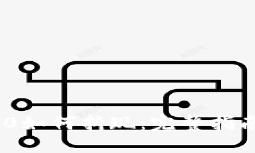 TokenIM 2.0如何折现：完整指南与实用技巧