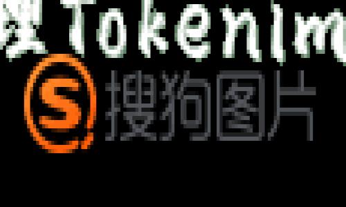 如何创建和管理Tokenim数字：全面指南